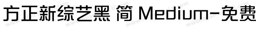 方正新综艺黑 简 Medium字体转换